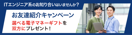 IT関連お友達紹介